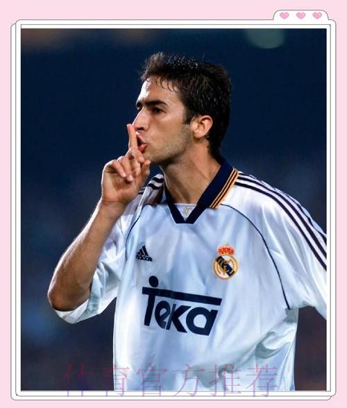 马卡:皇马认可劳尔的工作 青训营卖人获得超3亿欧