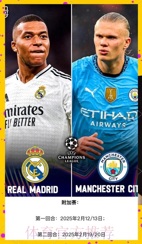 【欧冠前瞻速递】皇马vs曼城